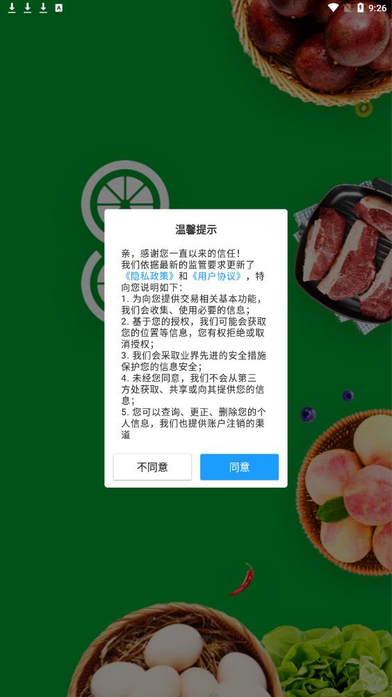 捌零生鲜v1.1