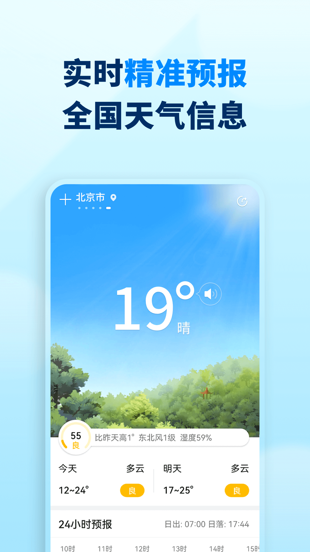 奇妙天气v1.0.0