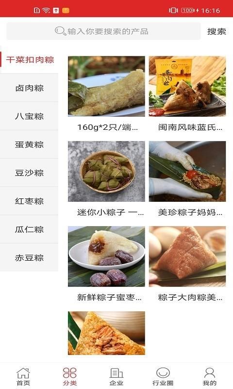 粽子行业门户v2.2