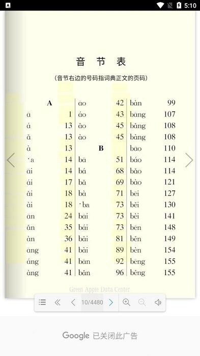 学生辞海v1.2.1