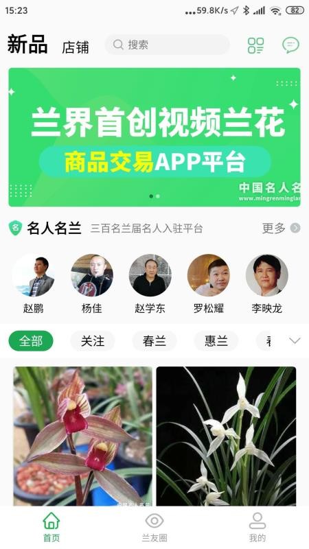 名人名兰v1.1.6