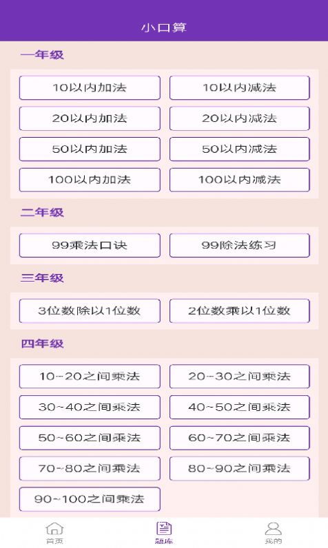 满分口算v1.2