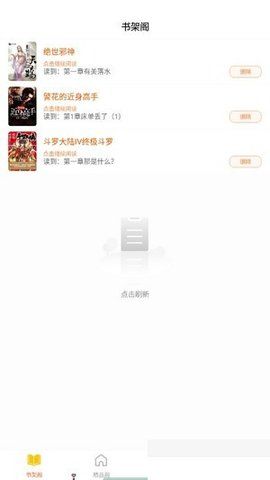 逍遥阁小说v1.0.8