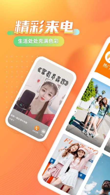 七彩来电秀v1.1.1