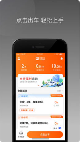 同港打车v1.1.0