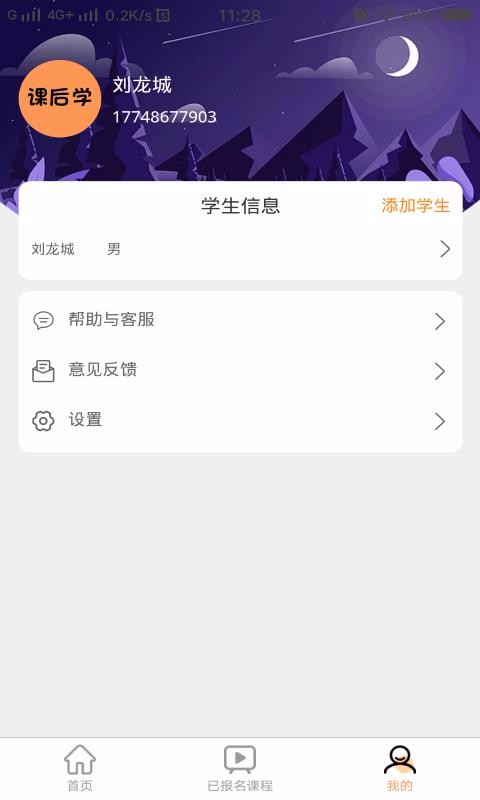 课后学v1.0.0
