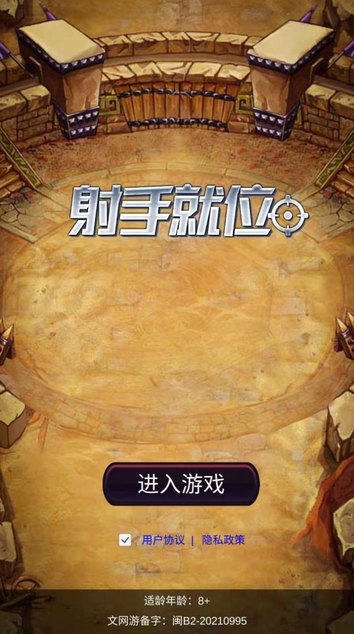 射手就位v1.0.0