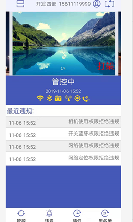 瑞盾管控v3.0