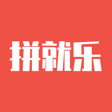 拼就乐v1.0.51