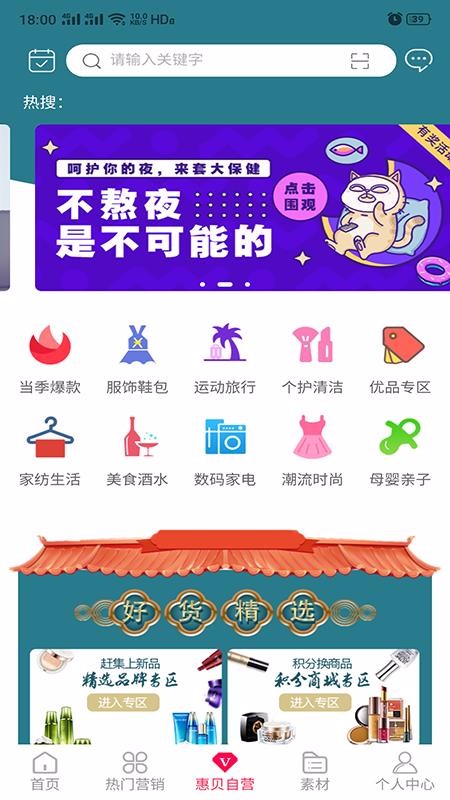 惠贝生活v1.0.7