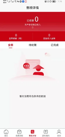 兴兴象农v1.0.3