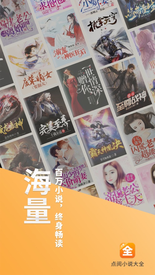 点阅小说大全全网搜版v1.4.6