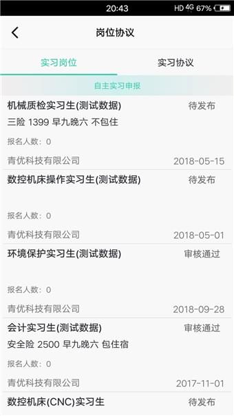 青桔校园v1.7.1