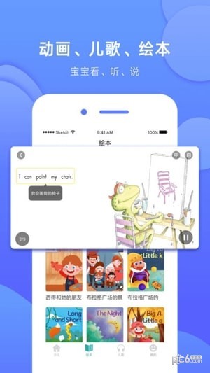 英火启蒙英语v2.5.1