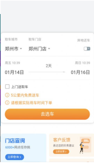 嘎豆出行v1.0.8