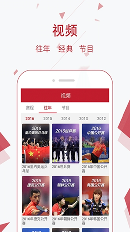 乒乓球吧v1.3.1
