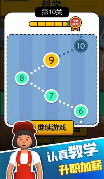 脑洞学园v1.1.8