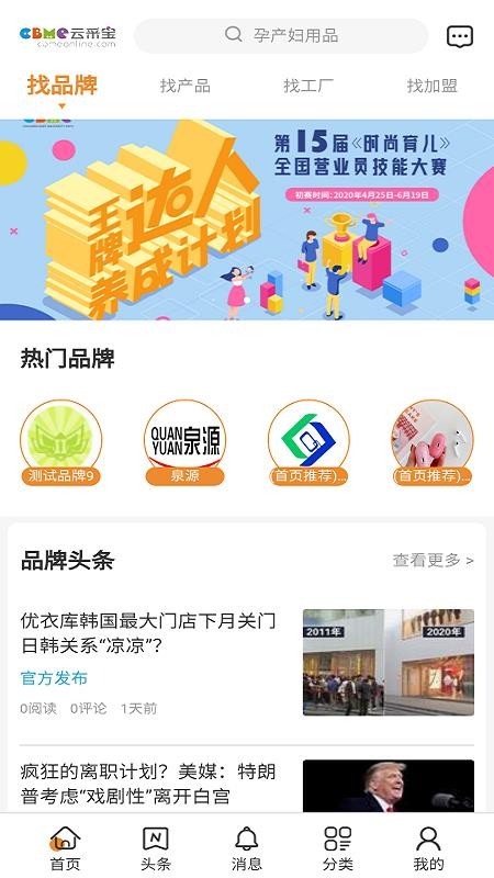 云采宝v1.0