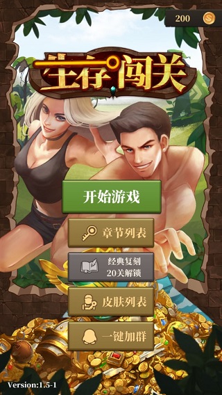 生存闯关v1.0