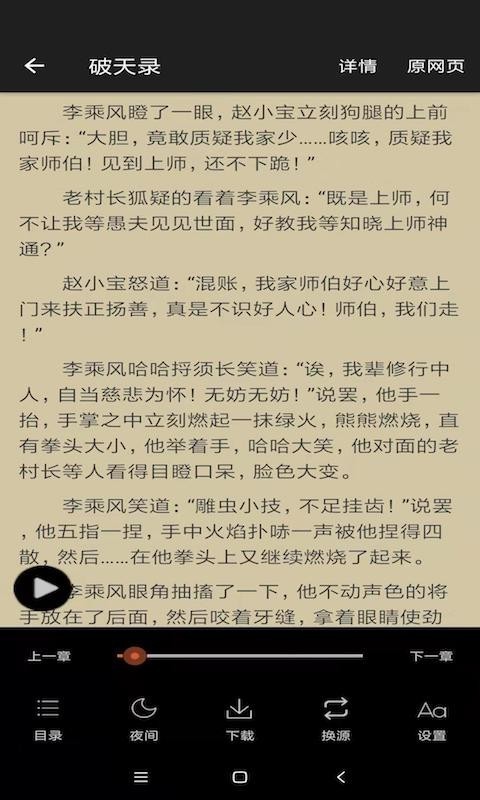 白猿搜书优质书源v1.1.6