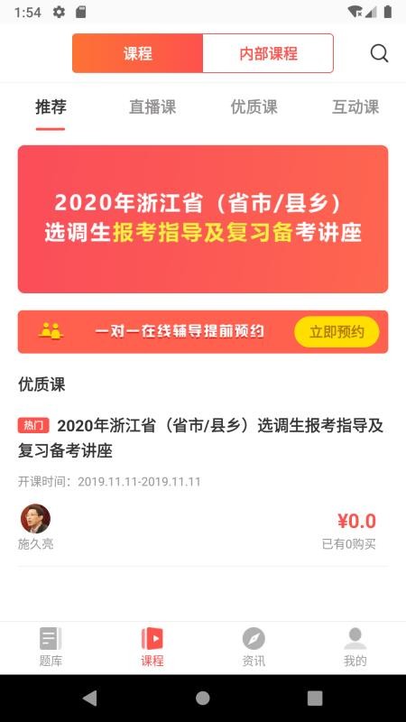 博学面试王v2.9