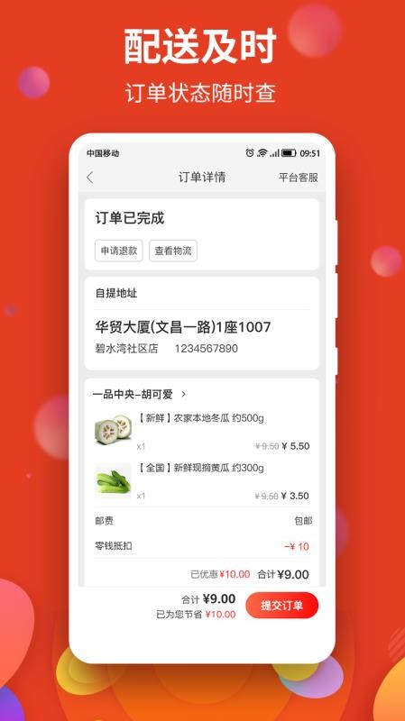 悦买v2.8.8