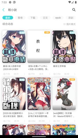 LK轻小说访问网址入口v1.0.9