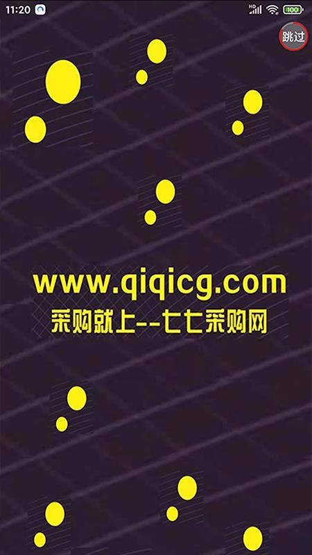 七七采购v0.0.2