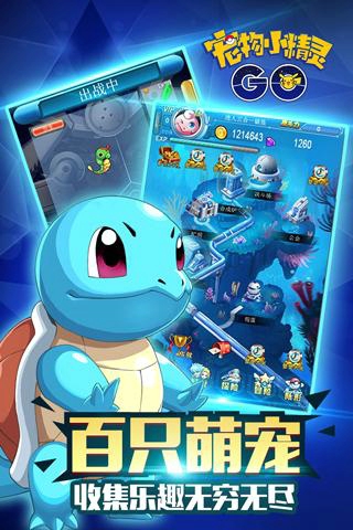 宠物小精灵GOv4.1.0