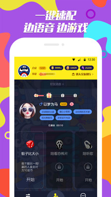月伴交友v1.0.0