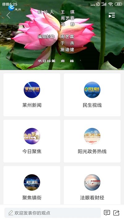 莱州融媒v0.0.20