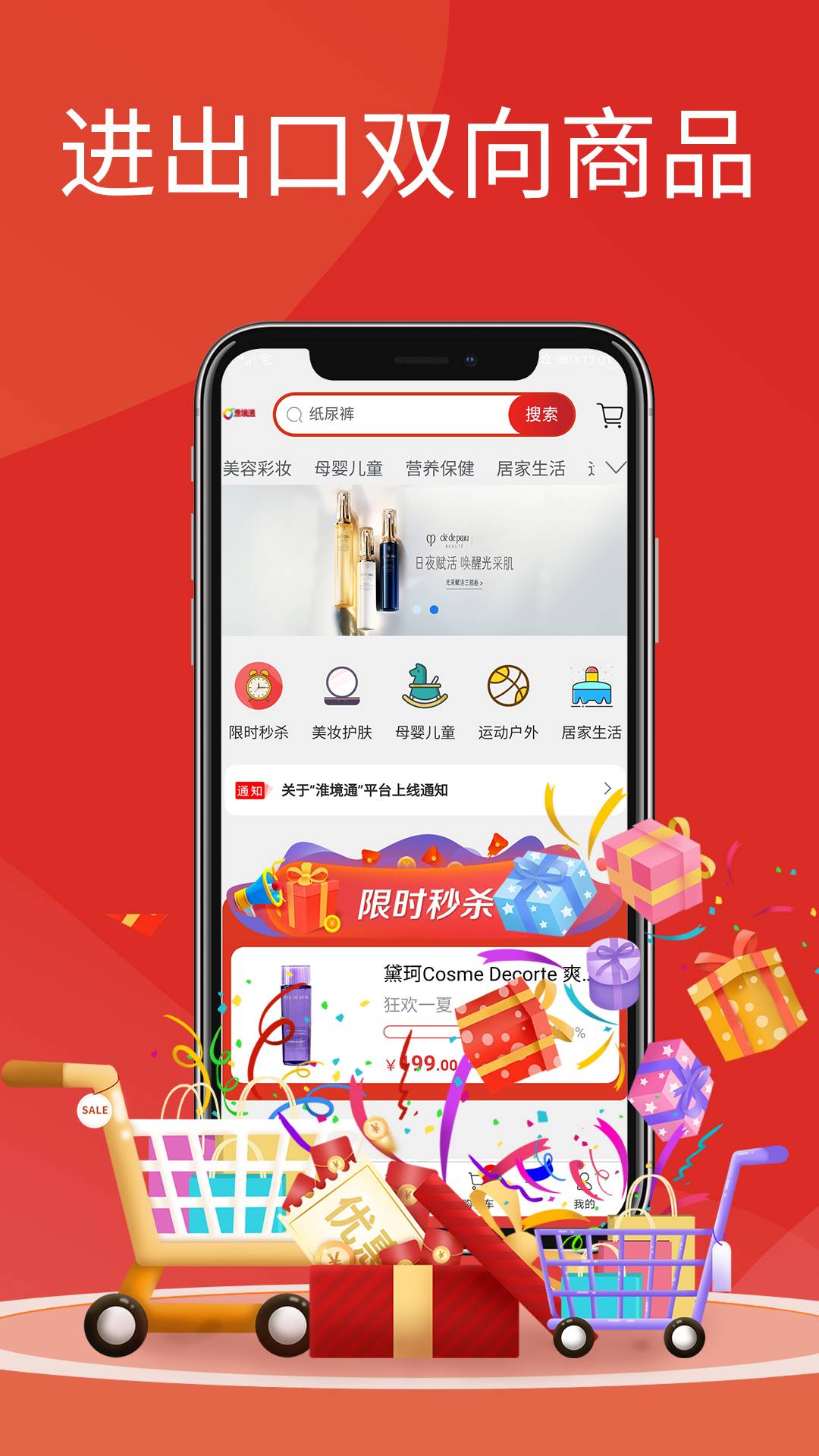淮境通v1.0.0