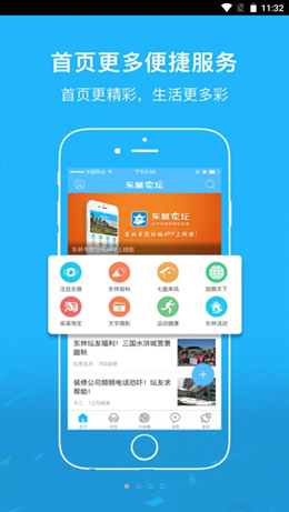 东林论坛v2.3