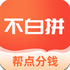 不白拼v1.0.0.0121