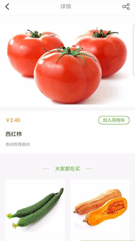 黔兴鲜v1.0.8