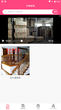 步森楼梯v1.0.1