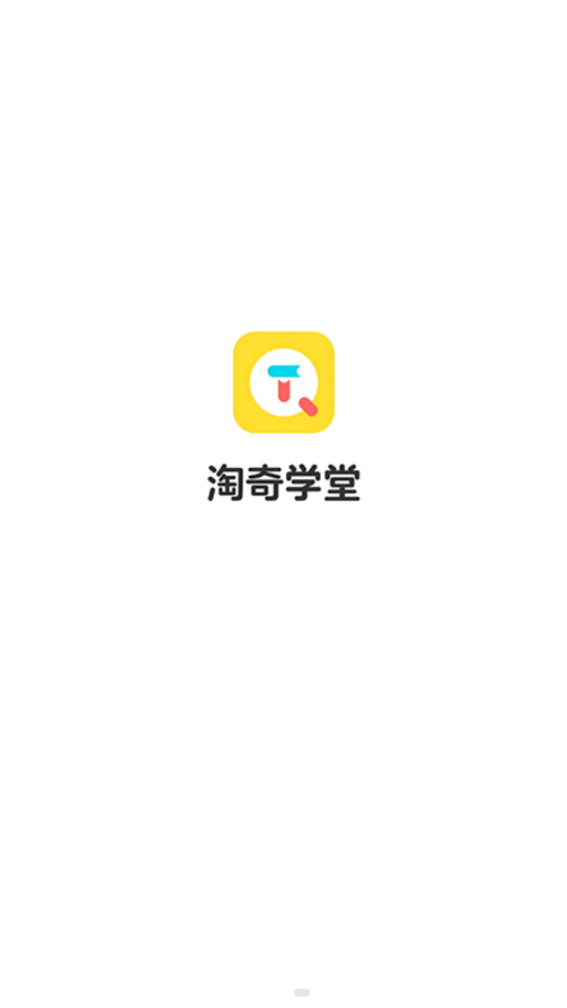淘奇学堂v1.0.0