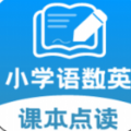 小学课本同步学v1.0.0
