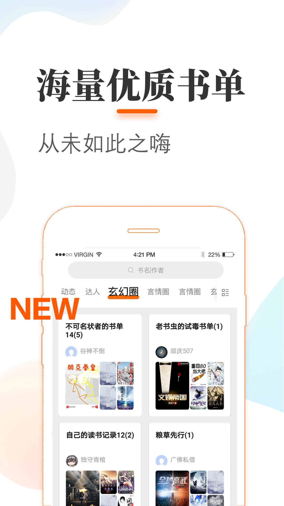 悠悠追书去广告v5.2.0.0
