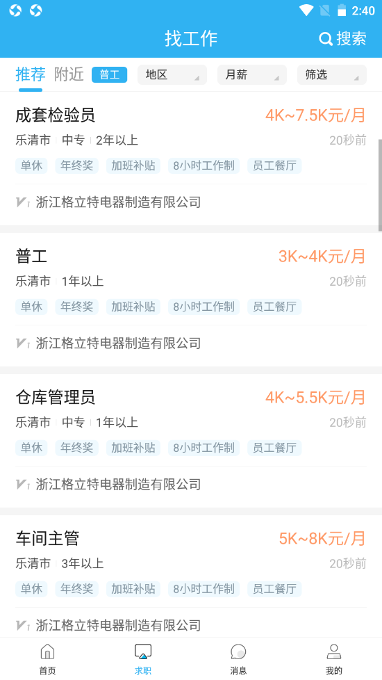 乐清人才网v1.0.20