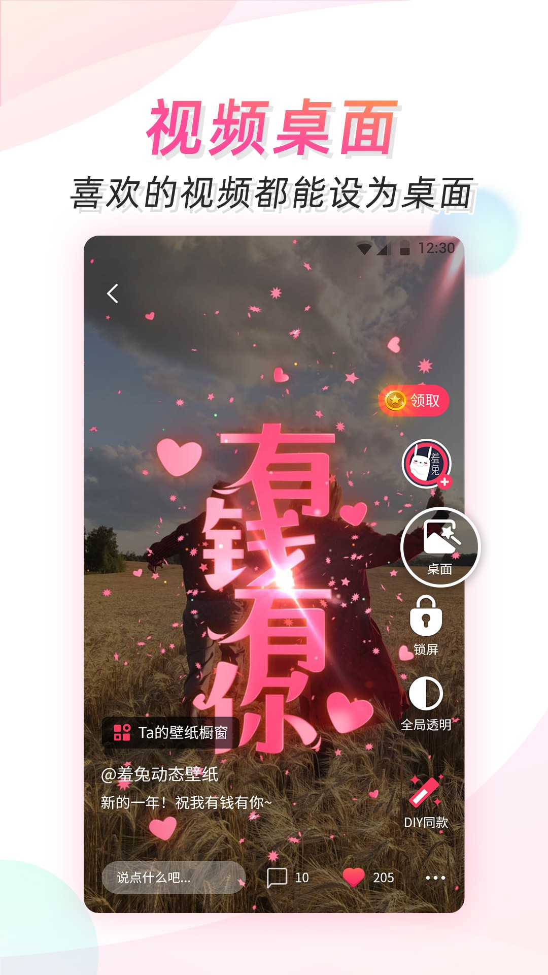 微视频壁纸v5.3