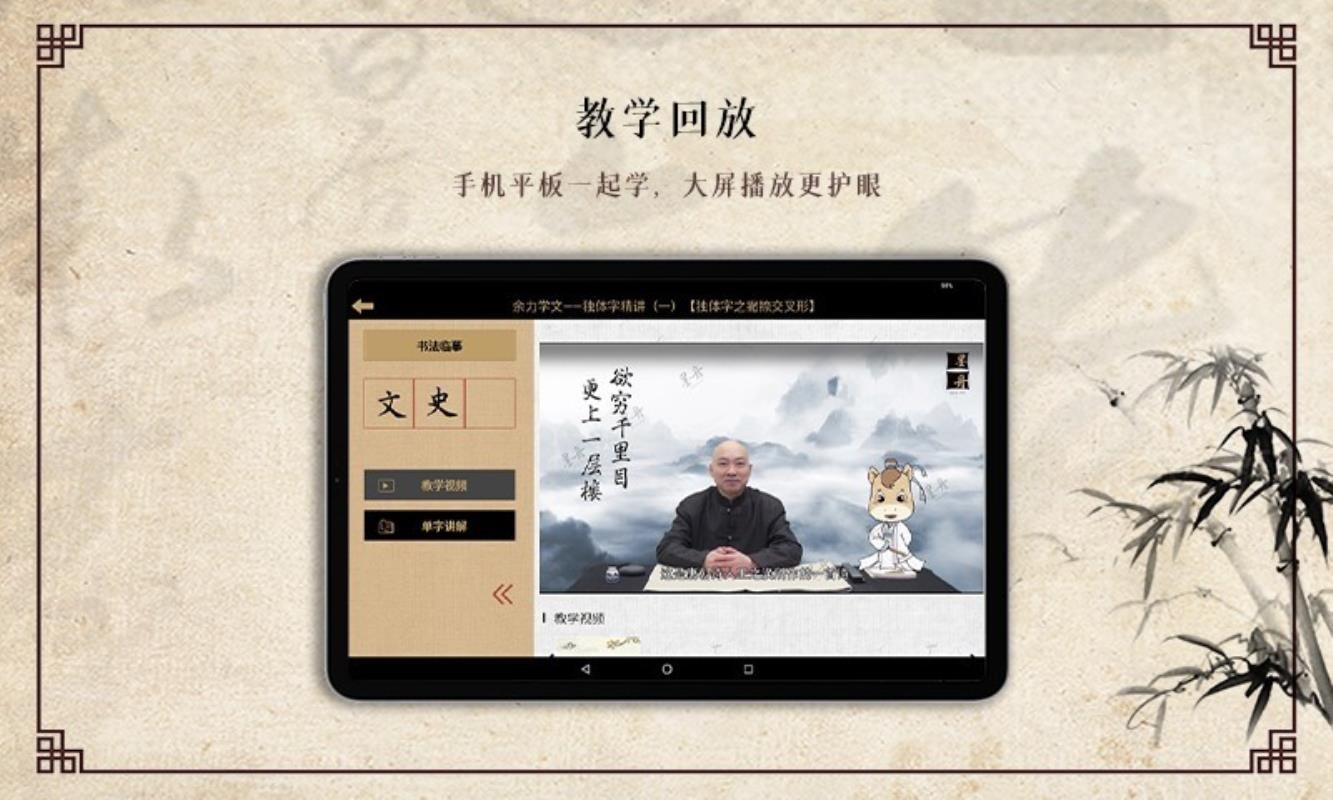墨舟易临摹v1.1.1