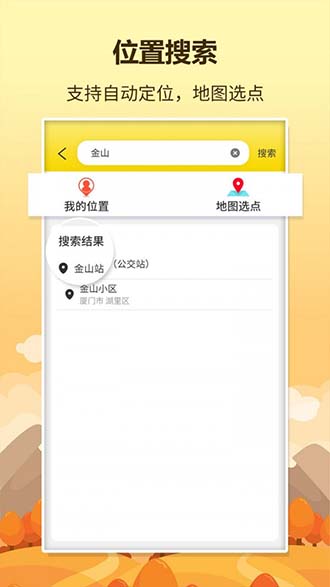 口袋巴士v1.1.8