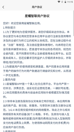 星曜智联v1.0.0