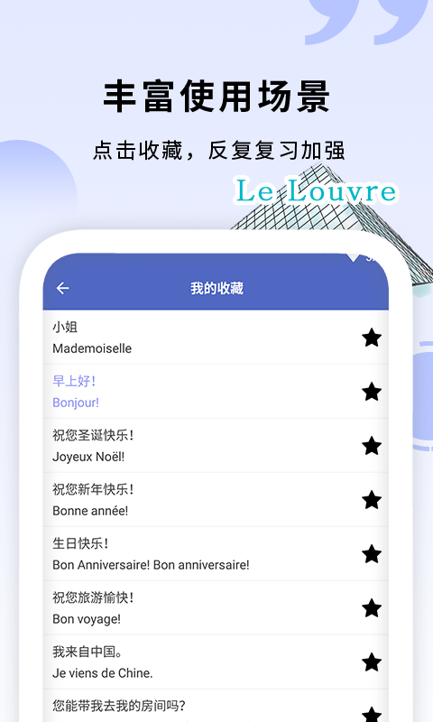 学法语v1.3