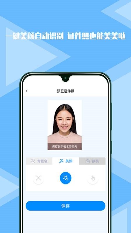 松鼠证件照v1.0.1