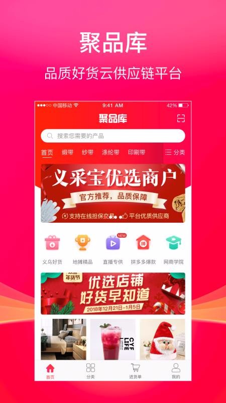 聚品库v1.0.0