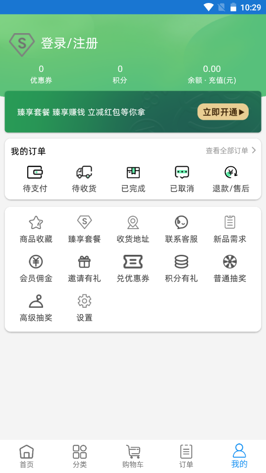 至成生鲜配送v1.0
