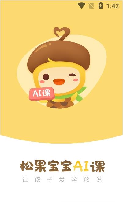 松果园丁AI课v1.0.0