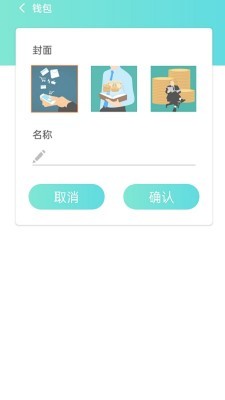 神奇记账本v1.2.9